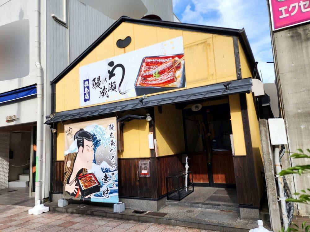 明日7月15日（月・祝）オープン予定の「鰻の成瀬 徳島店」店舗外観。