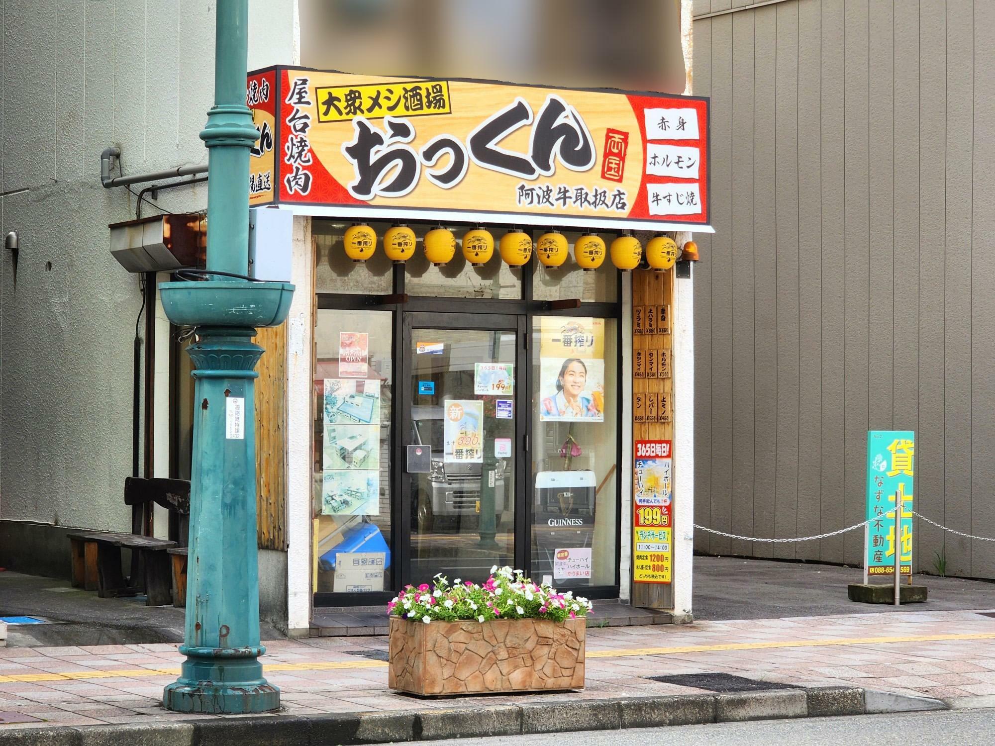 屋台焼肉「大衆メシ酒場 おっくん 両国店」店舗外観。