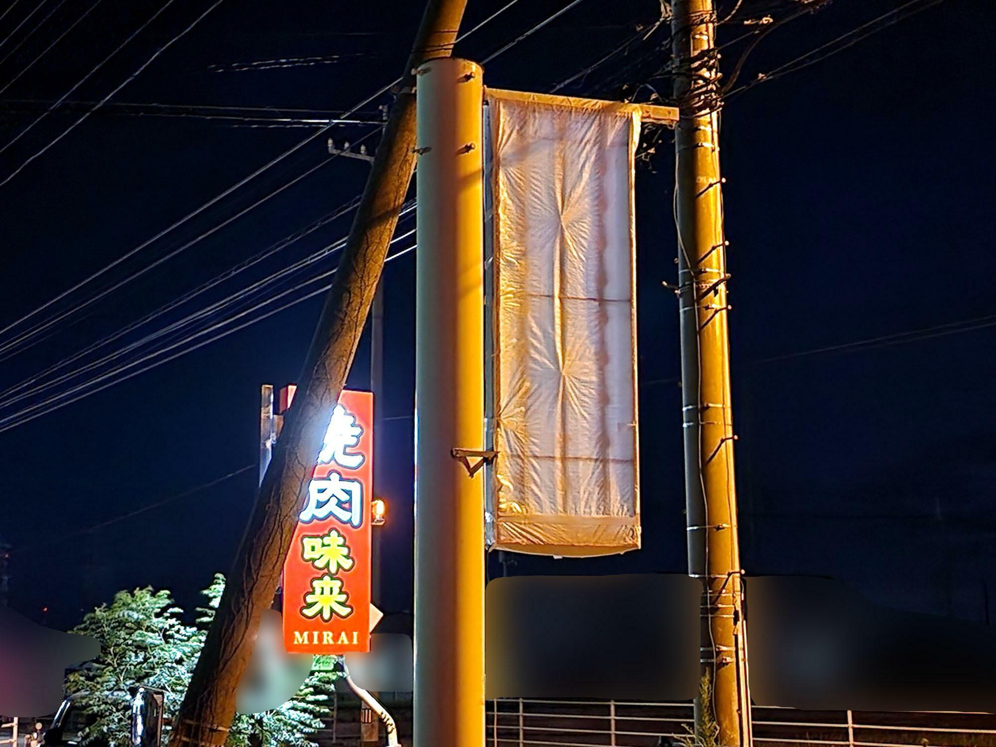 看板がなくなってしまった「萬福軒 応神店」。