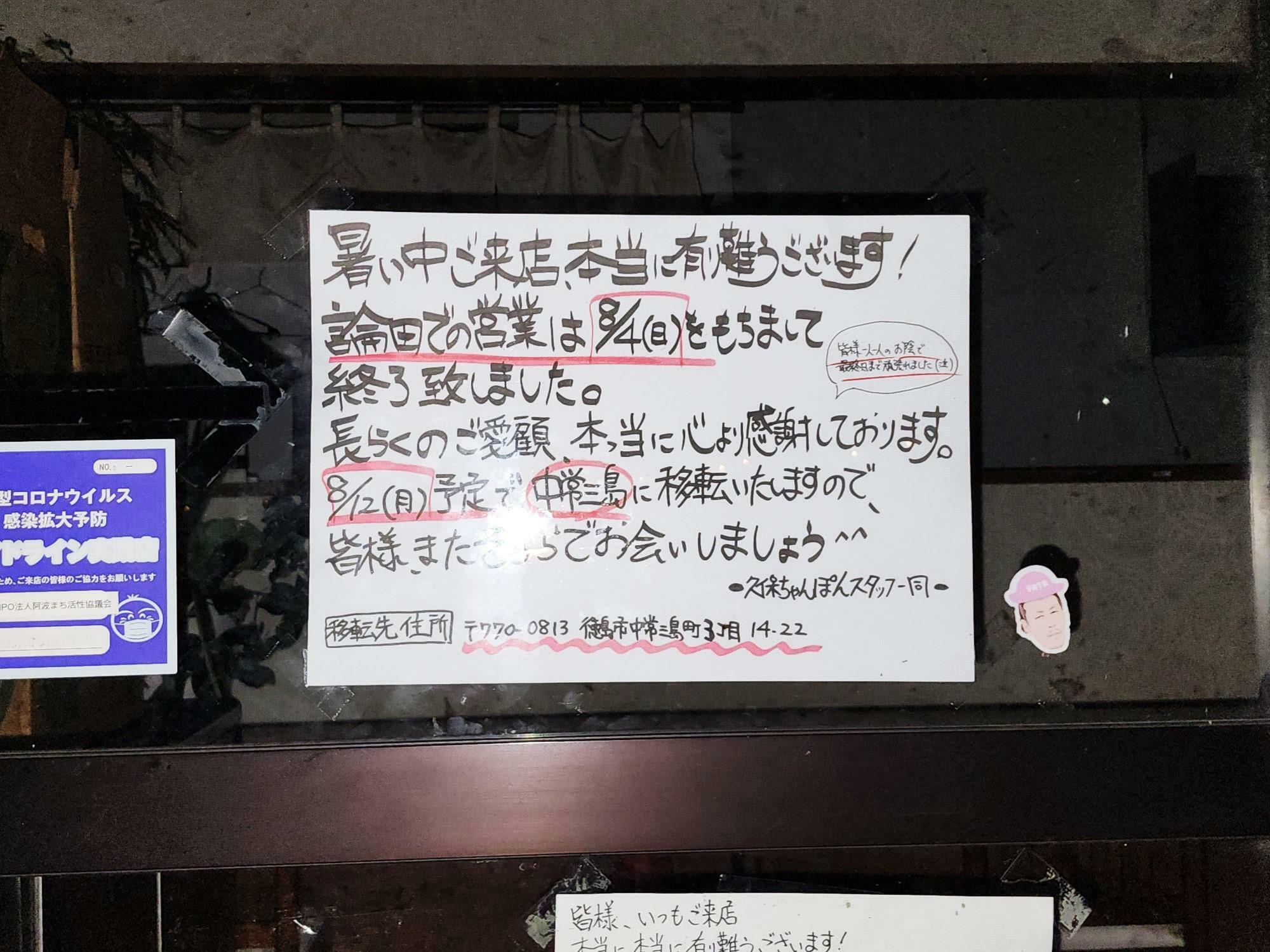 「久保ちゃんぽん」移転オープンに関するお知らせ。