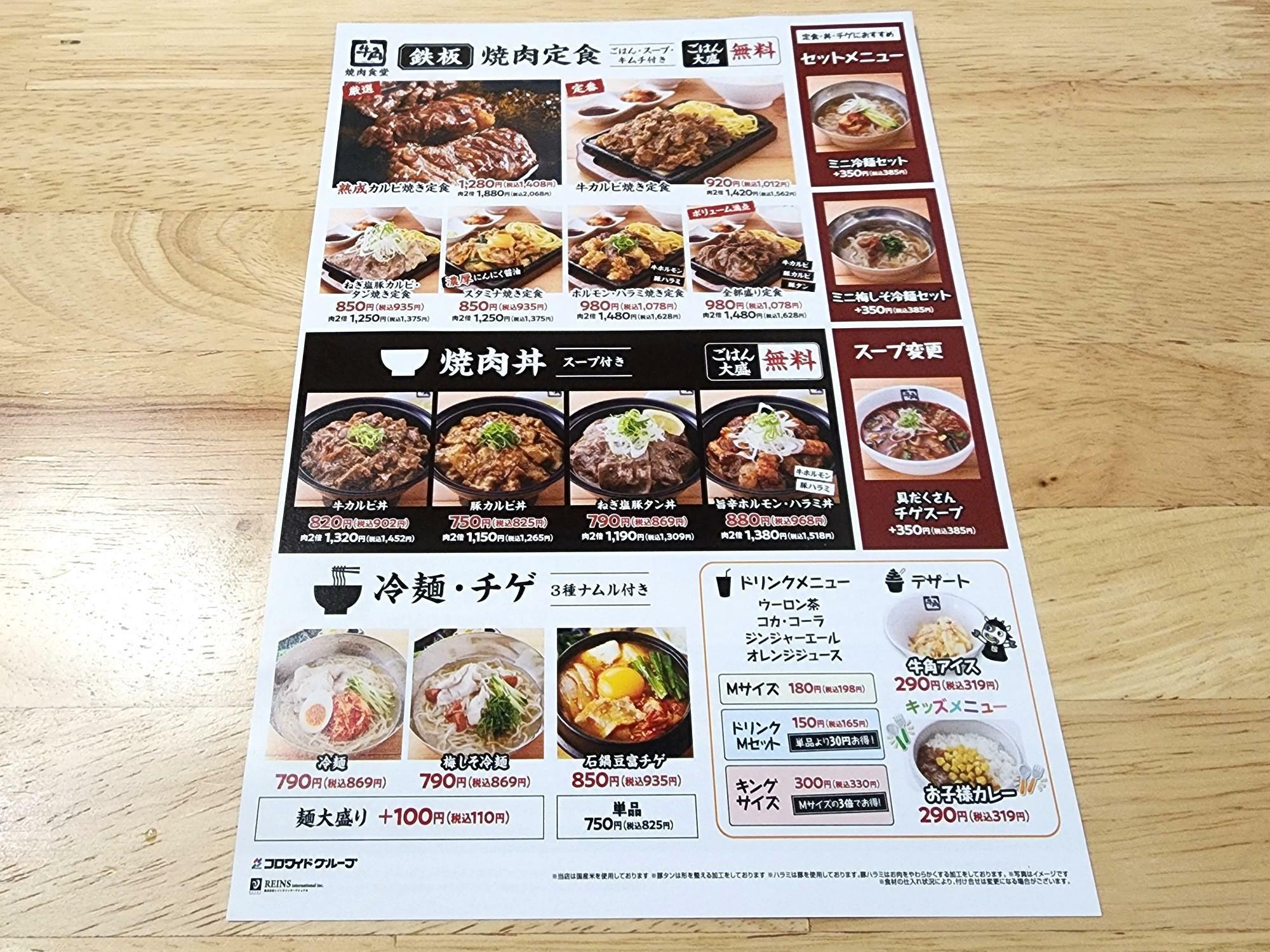 「牛角焼肉食堂 イオンモール徳島店」でもらったメユー表。