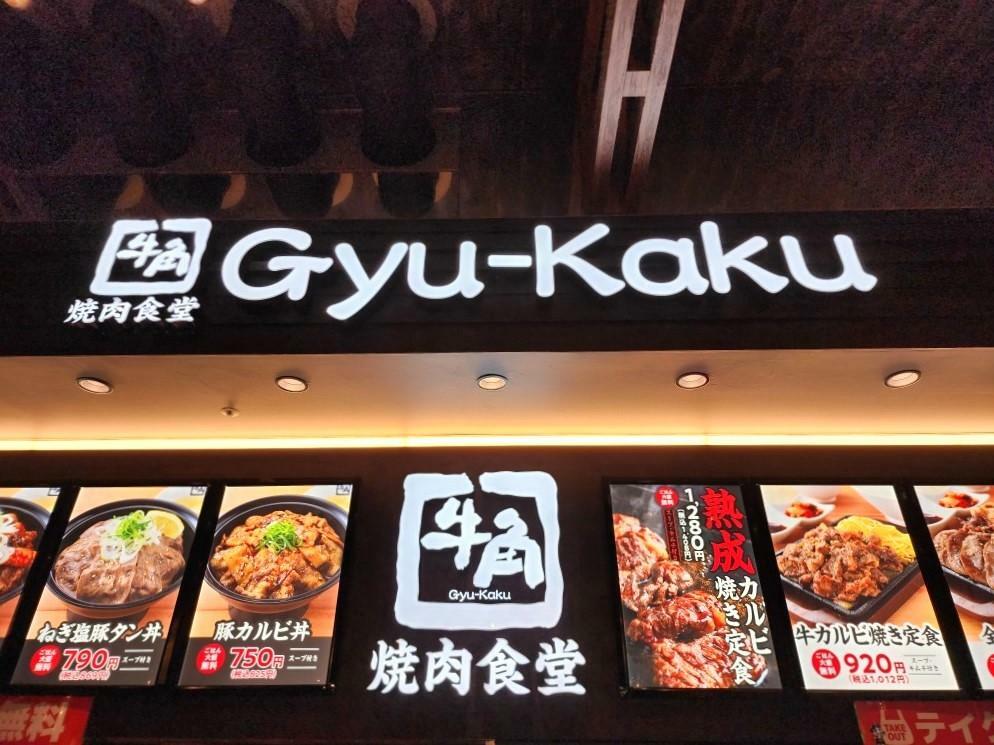 「牛角焼肉食堂 イオンモール徳島店」店舗外観。