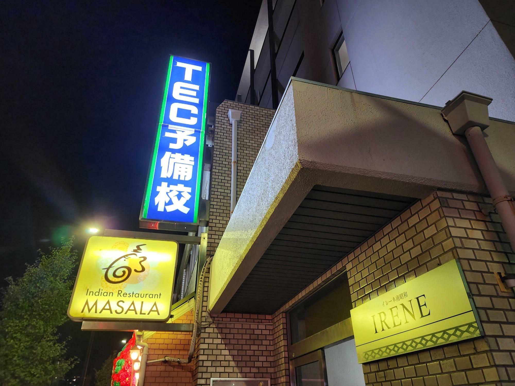 「Indian Restaurant（インド料理レストラン）MASALA」看板＆周辺環境。