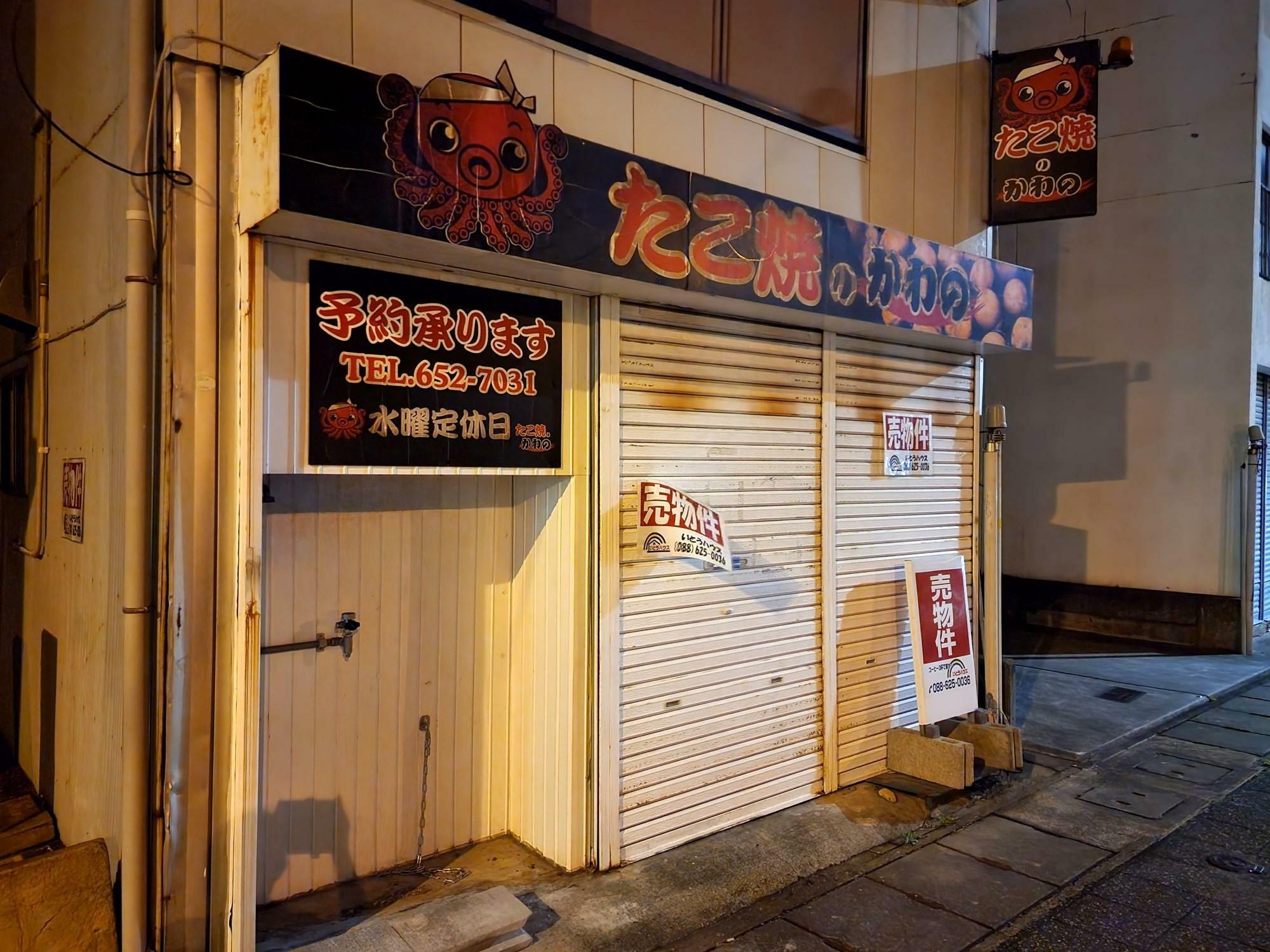 残念ながら閉店してしまった「たこ焼のかわの」の店舗。2024年6月頃に撮影した写真。