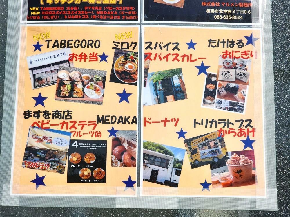 「マルメン製麺所」2024年9月7日（土）夜の直売会に出店予定のそうそうたる面々。