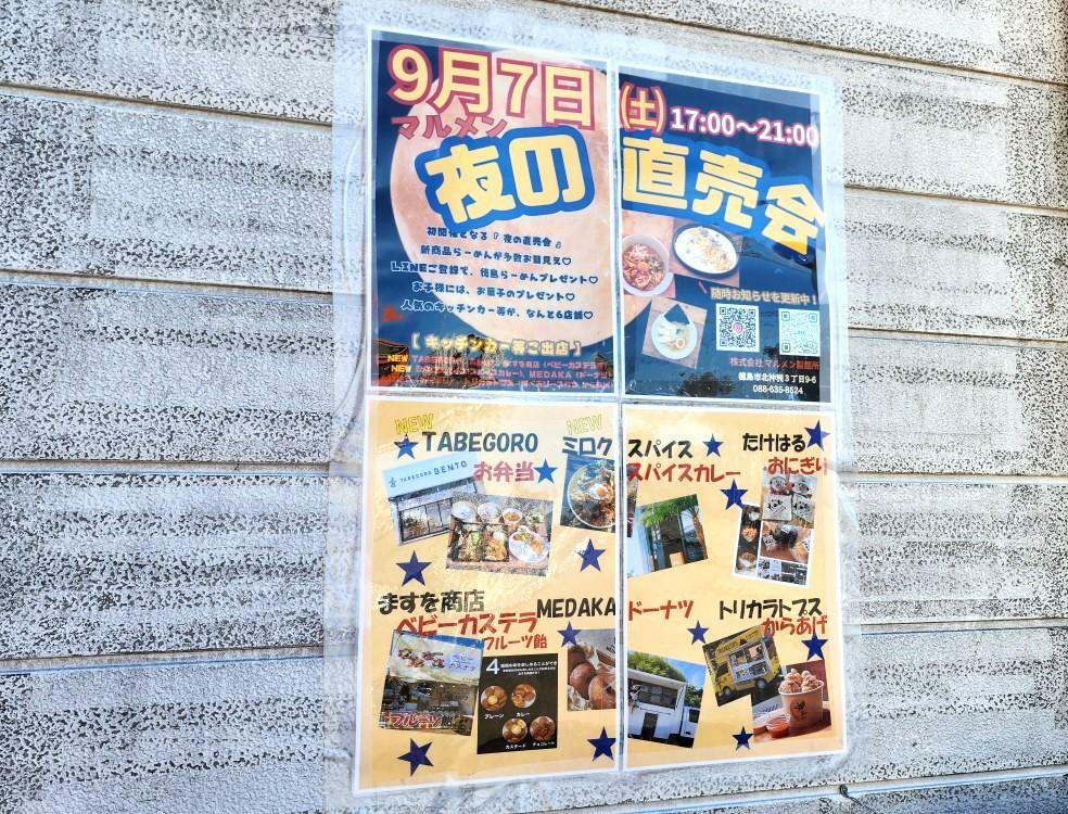 「マルメン製麺所」らーめん直売会（2024年9月7日（土）夜の直売会についての告知物）。