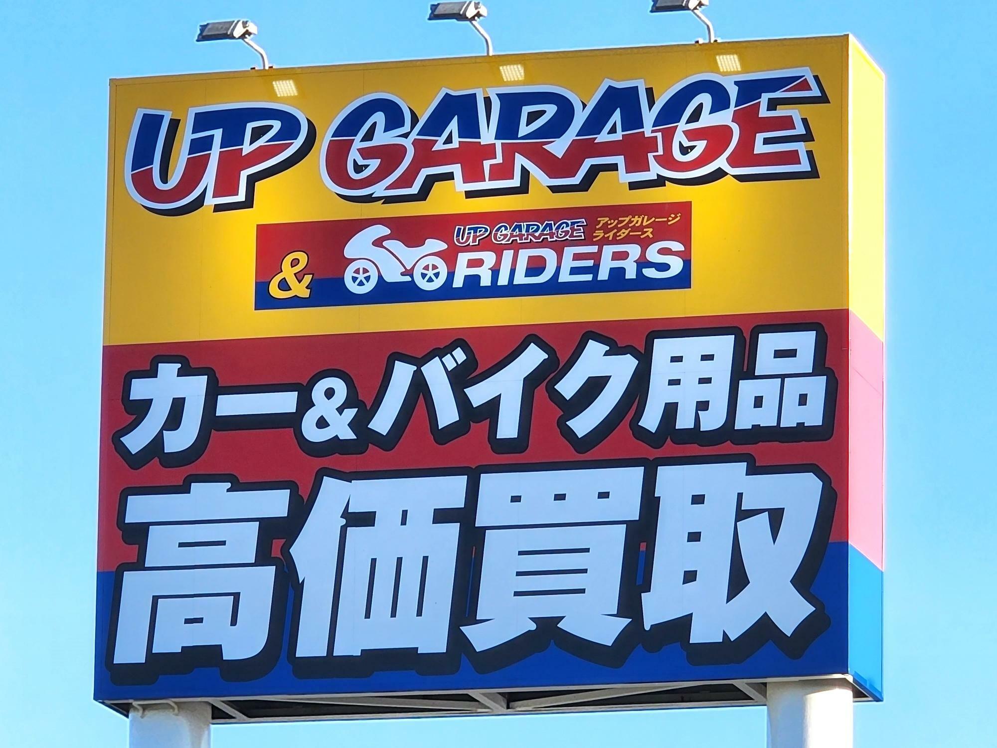 中古カー用品やバイクパーツの買取・販売「UP GARAGE 徳島店」。