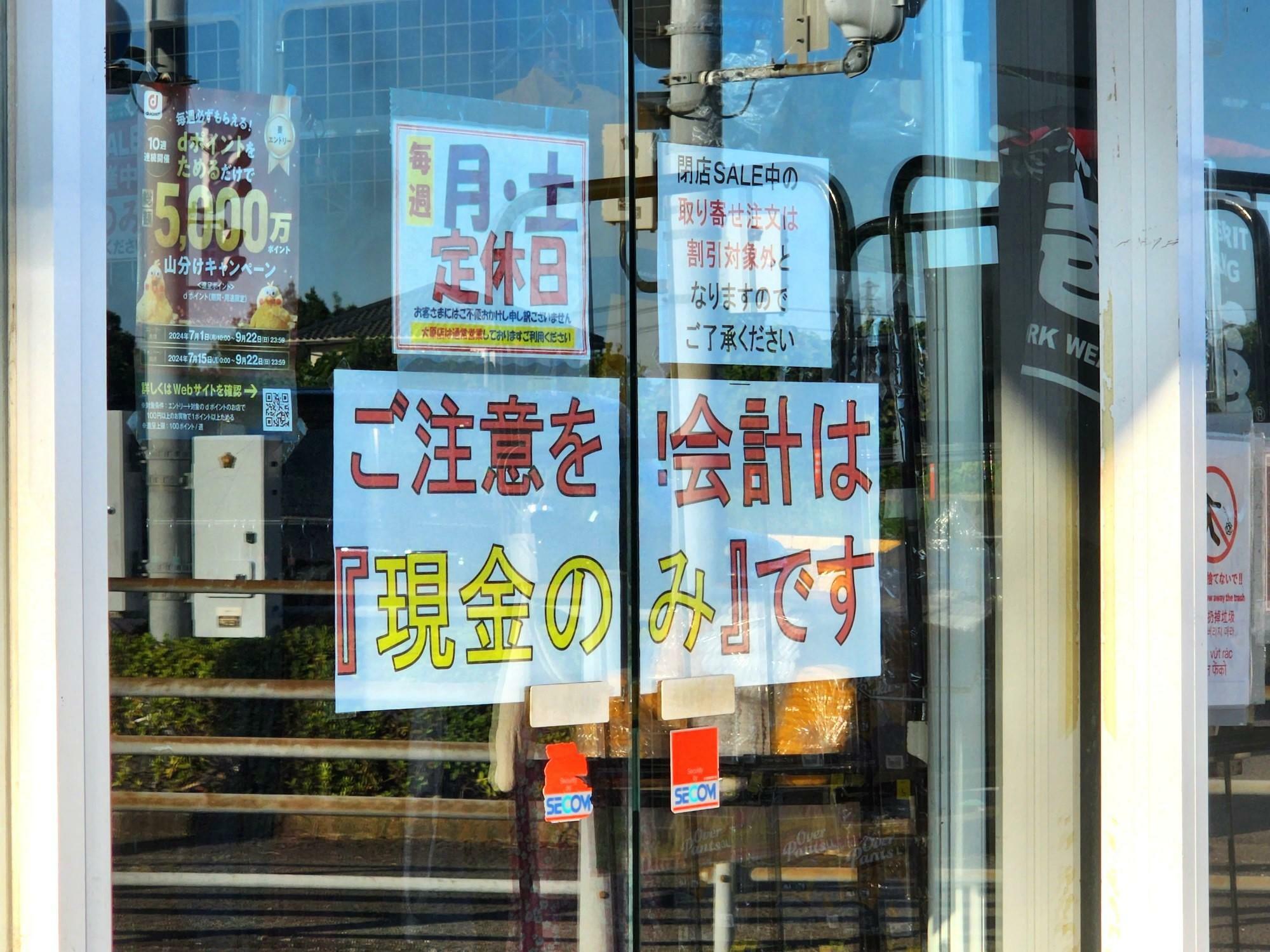 「寅壱ビックタイガ 徳島南店」閉店SALEなどに関する告知物。