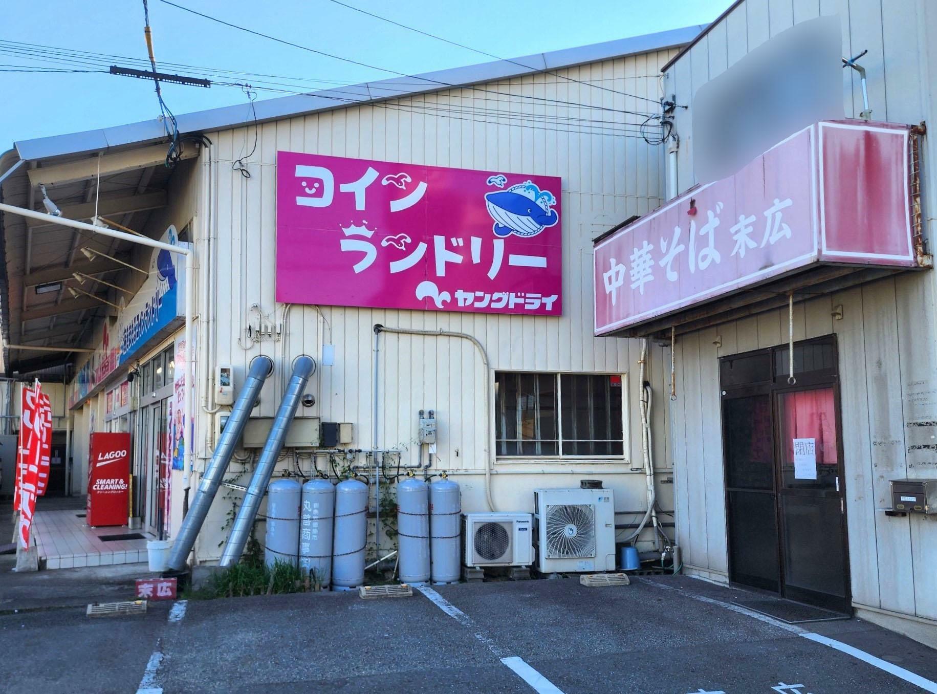 「中華そば 末広」店舗外観と周辺環境。