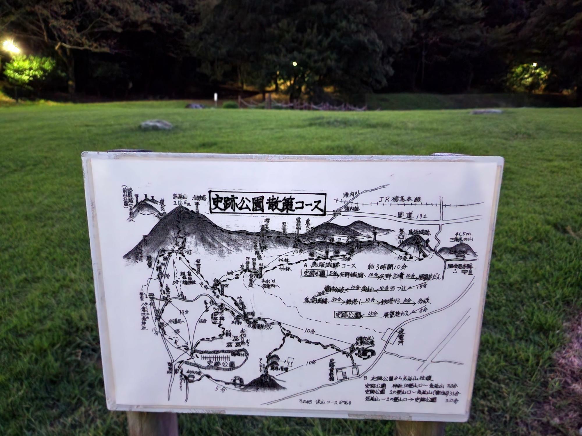 「阿波史跡公園」に設置されていた「史跡公園散策コース」の告知物。