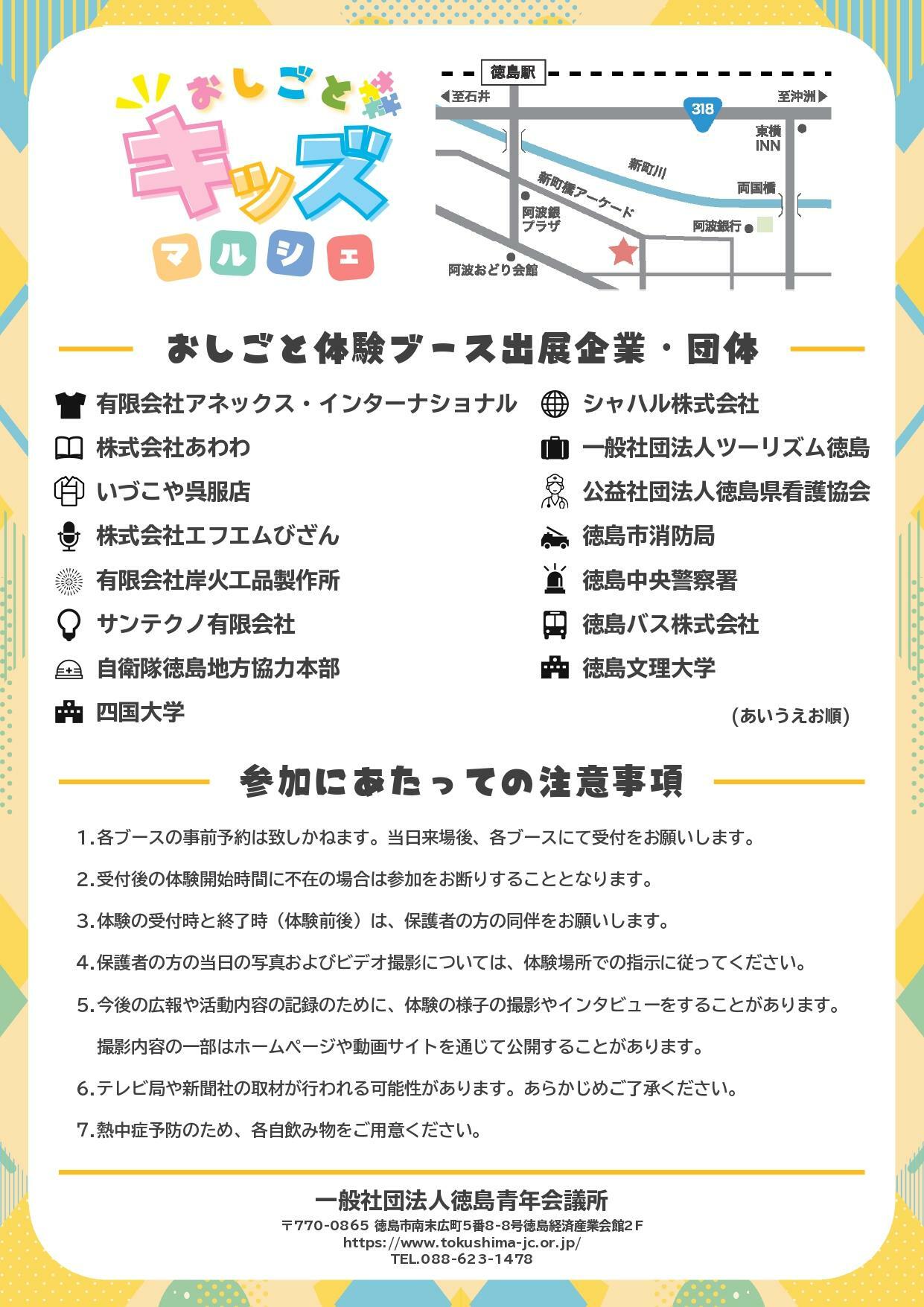 「おしごとキッズマルシェ」イベント内容。画像提供：徳島青年会議所。