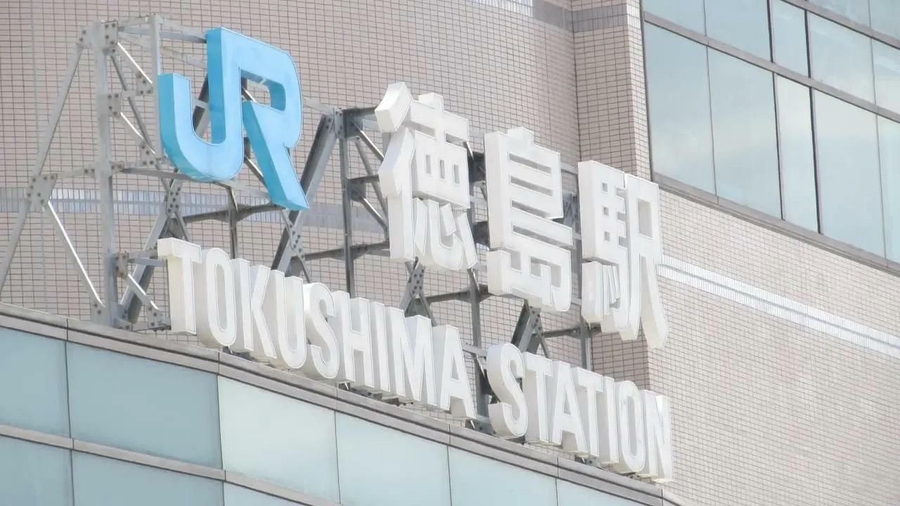 「徳島駅クレメントプラザ」と併設している「JR徳島駅」外観。