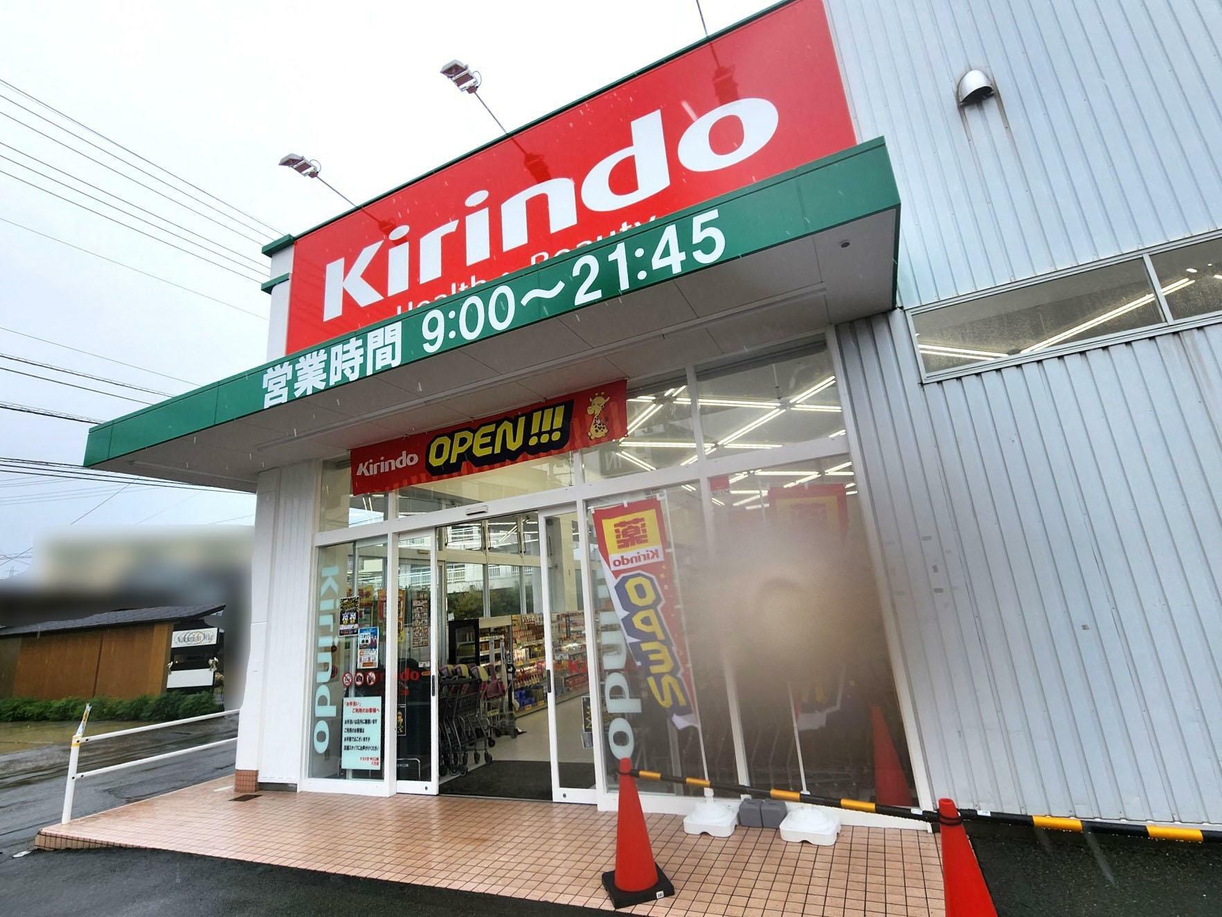 2024年10月24日にオープンした「キリン堂 八万店」店舗外観。