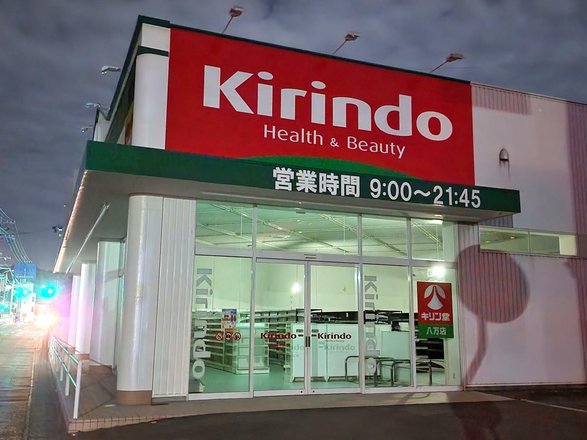 「キリン堂 八万店」店舗外観。改装中の2024年9月中旬頃に撮影した写真。