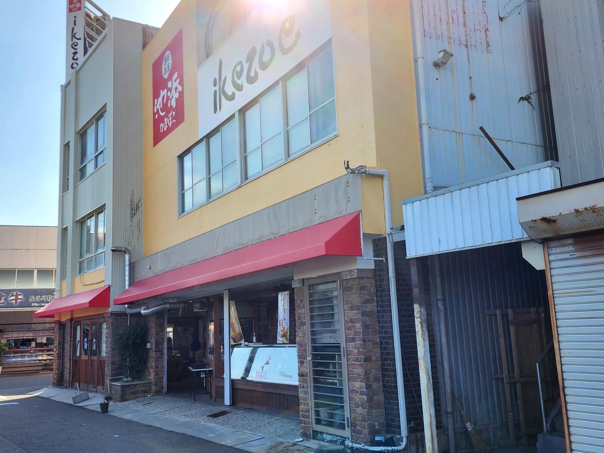 「池添かまぼこ店」店舗外観。