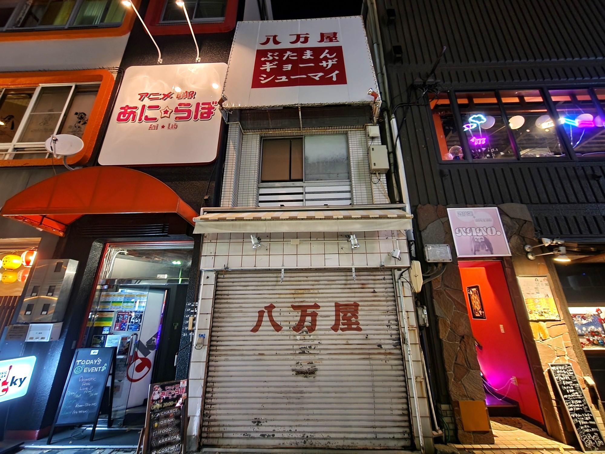 「八万屋」店舗外観＆周辺環境。2024年12月撮影。