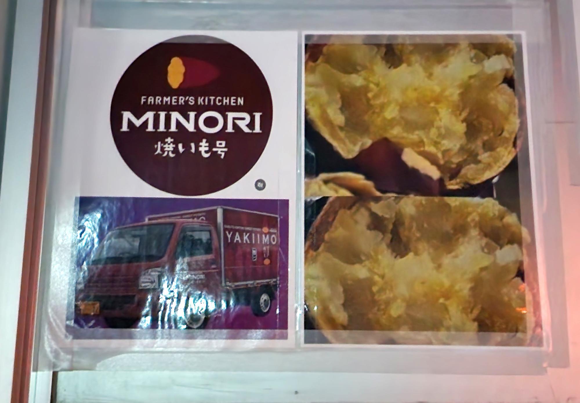 「らーめん直売会」に初出店予定の「MINORI 焼き芋号」。