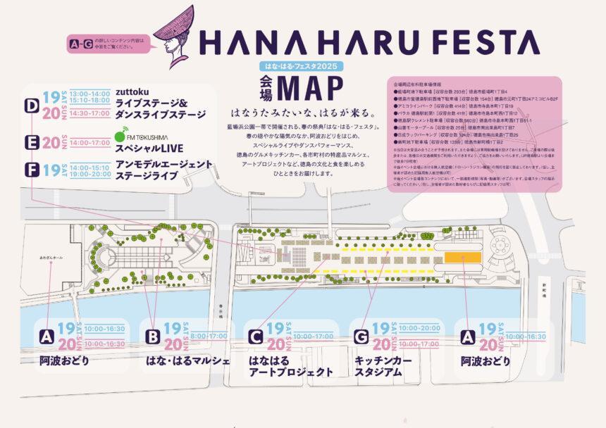 はな・はる・フェスタ2025」今週末開催予定♪阿波おどり・LIVE
