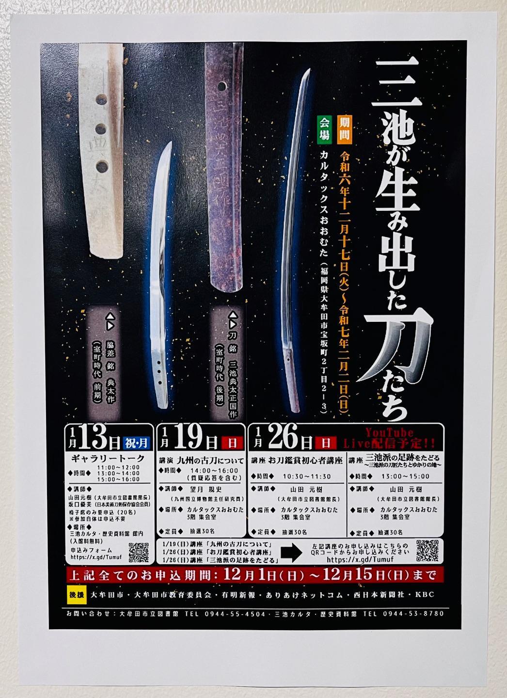 大牟田市】展示もあります! カルタックスおおむたで、「三池が 大牟田市】展示もあります! カルタックスおおむたで、「三池が