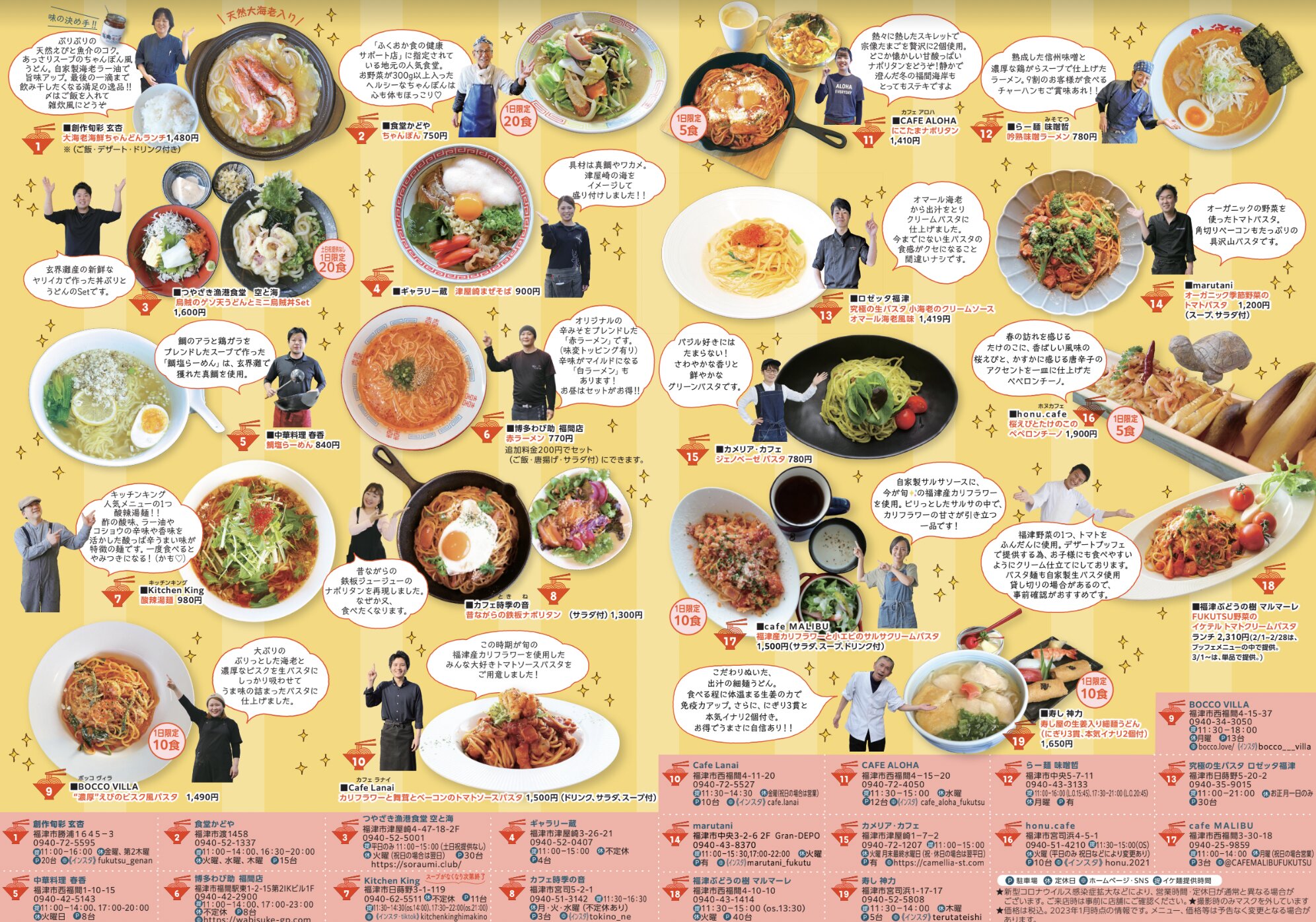 「イケ麺フェア」パンフレット（提供：ひかりのみちDMO福津）