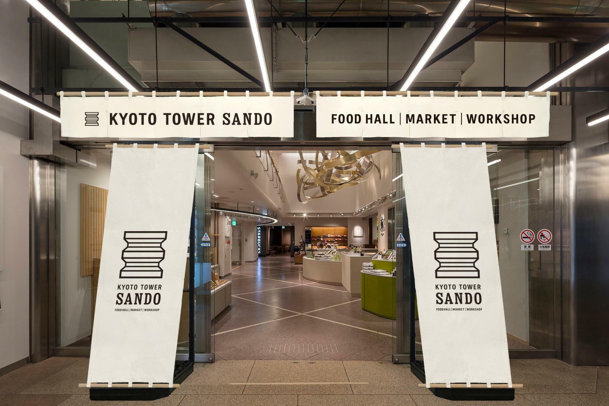 京都タワーサンドの入り口。画像提供：「京都タワーサンド」リニューアルオープン　メディア内覧会