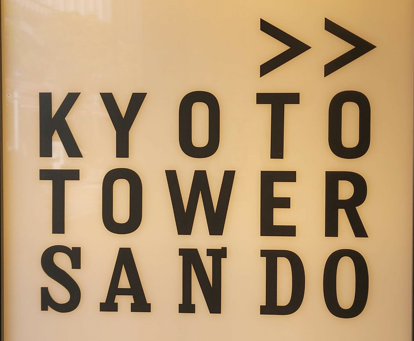 京都タワービル西口にある看板