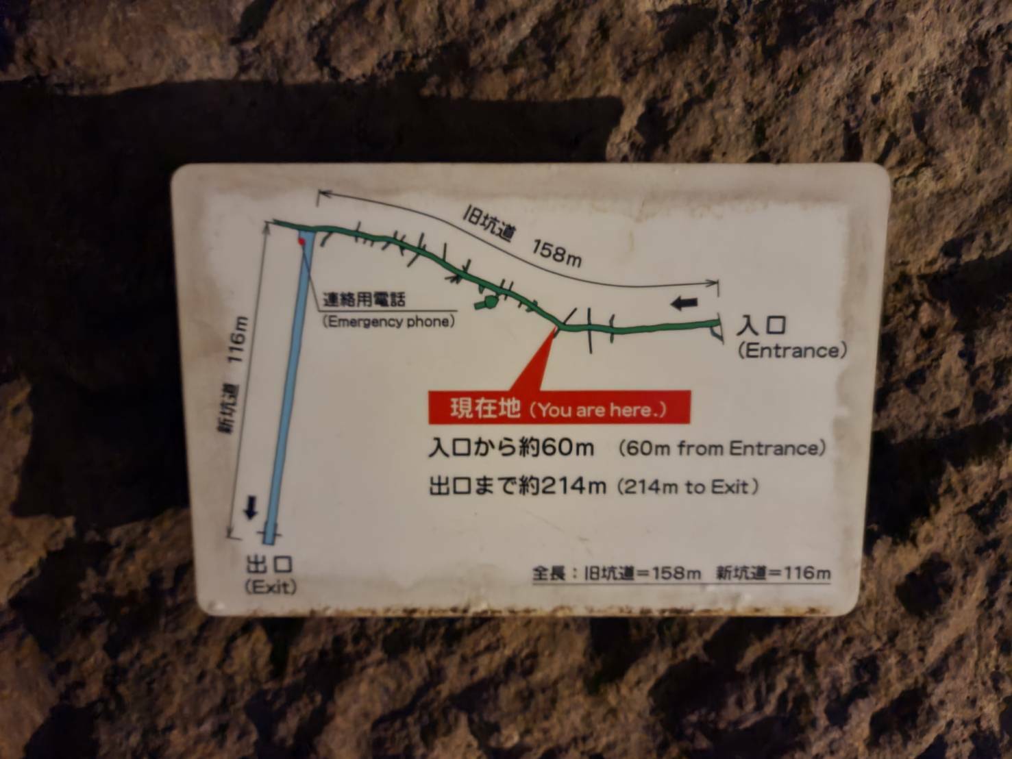 石見銀山・龍源寺間歩の距離が分かる看板