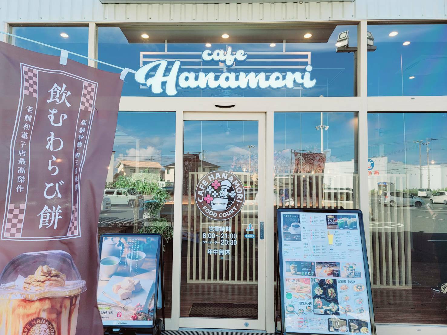 cafe Hanamori 阿南店の外観