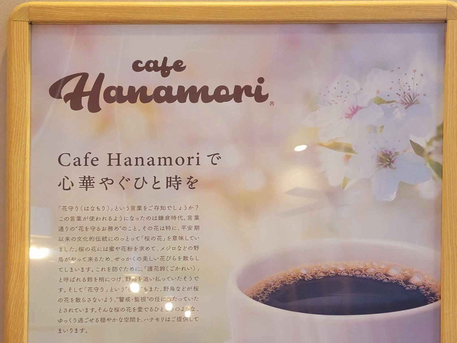 cafe Hanamoriが掲げるコンセプトを記した掲示物