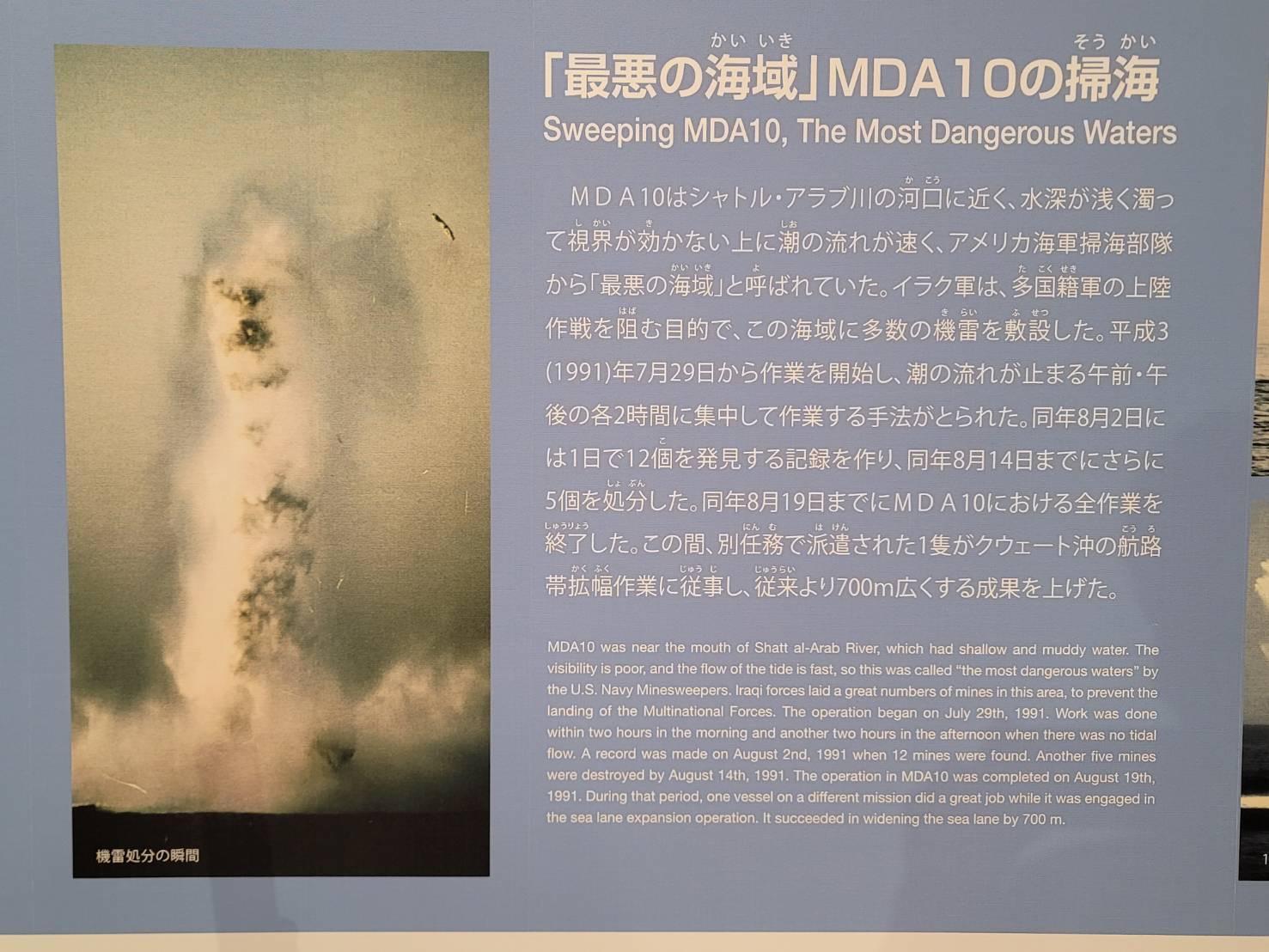 最悪の海域…「MDA10」で行われた命がけの「夜明け作戦」とは 最悪の海域…「MDA10」で行われた命がけの「夜明け作戦」とは