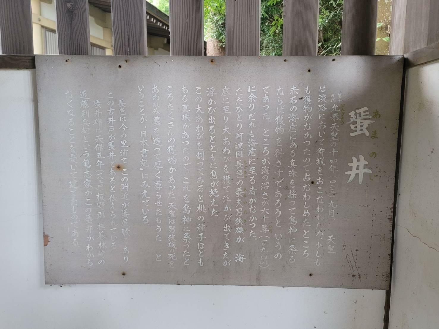 十二神社内の蜑の井看板