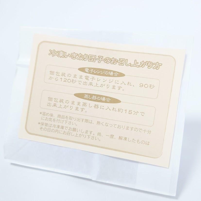 すぐ召し上がらない場合は、個包装のまま冷凍庫にて1か月ほどのお日保ちだそうです