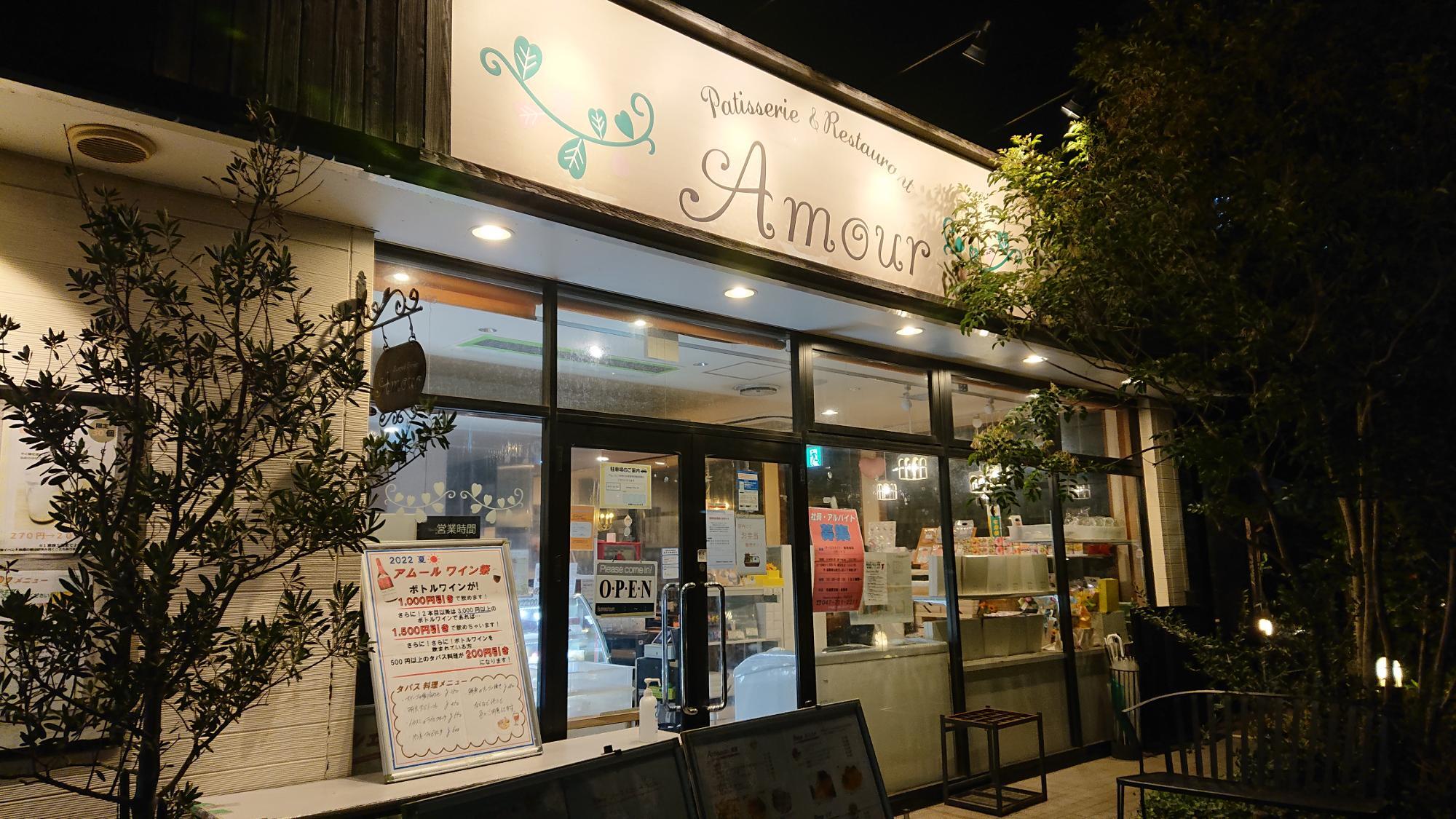 Patisserie&Restaurant Amour（アムール）