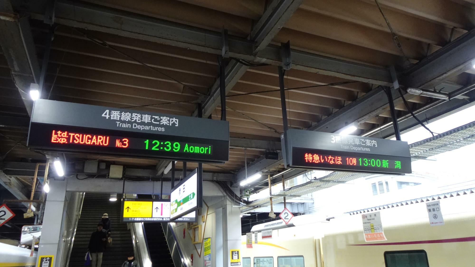 秋田駅の「つがる」と「いなほ」の発着ホーム（今回のプランの時刻とは違います）