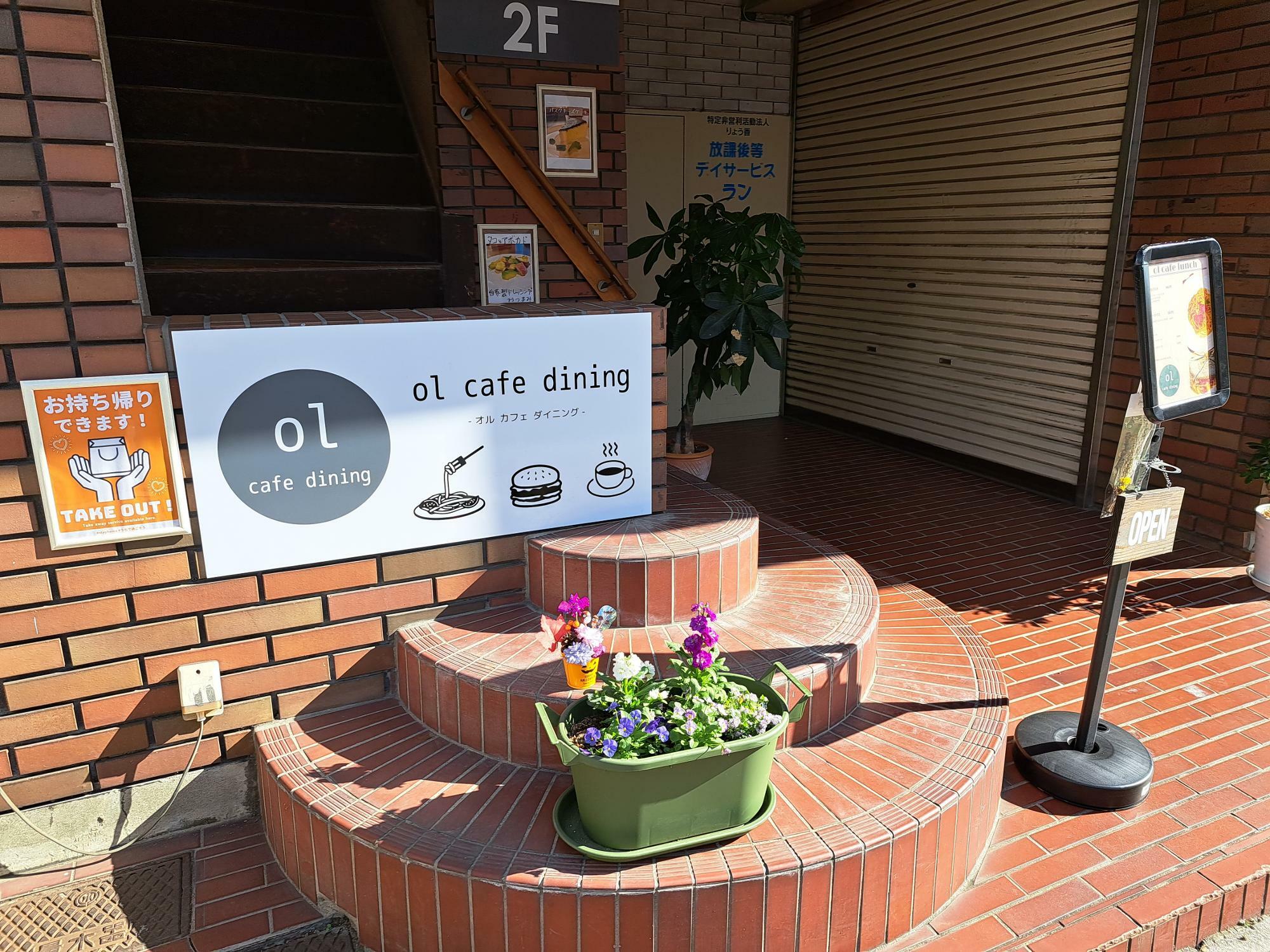 ol cafe dining（オルカフェダイニング）の入口