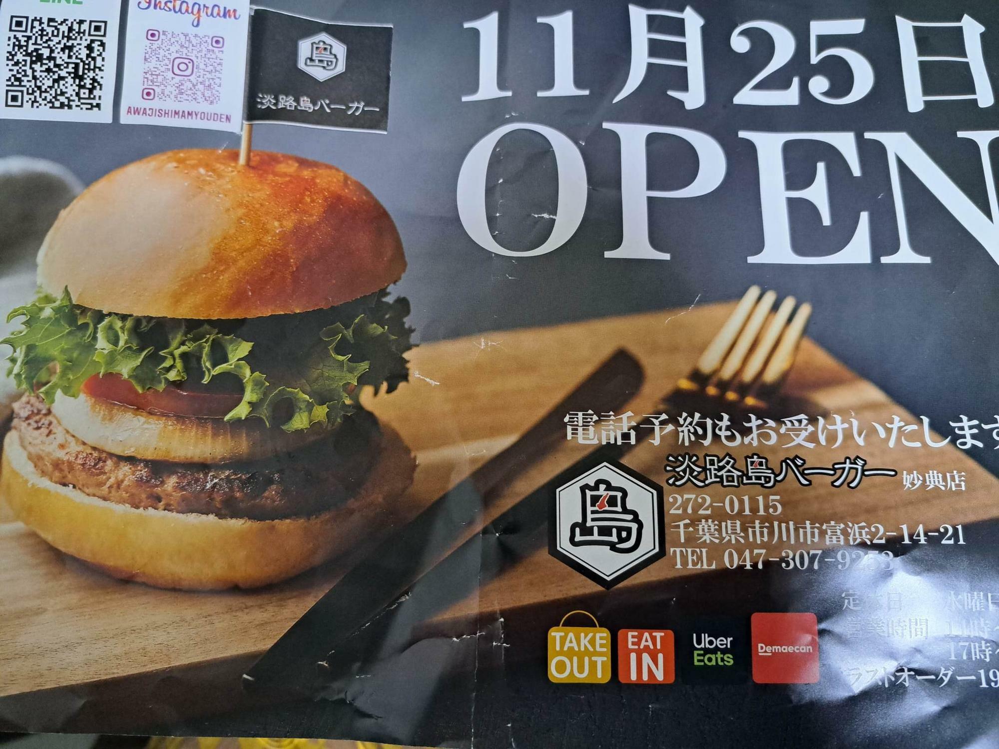 淡路島バーガー妙典店はテイクアウトの電話予約をお勧めいたします。
