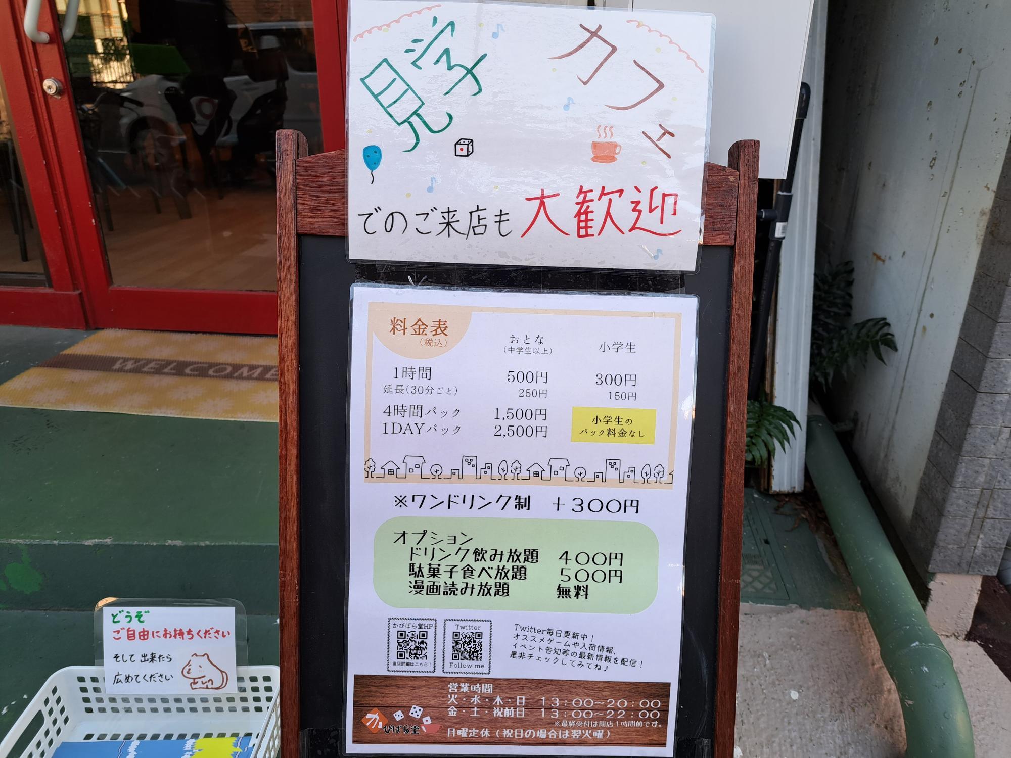 かぴばら堂の料金表