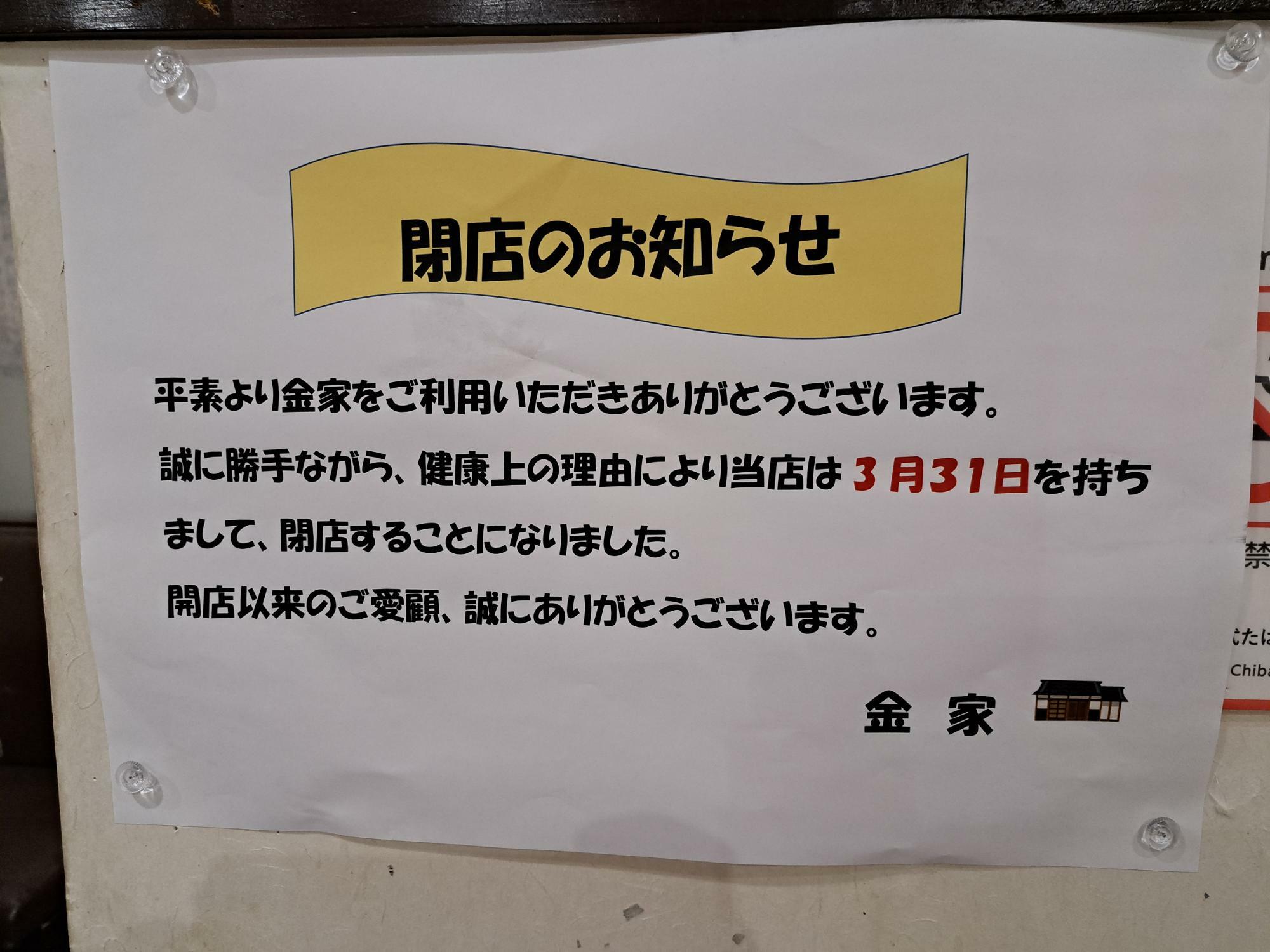 本格韓国料理金家（KIMGA）が閉店