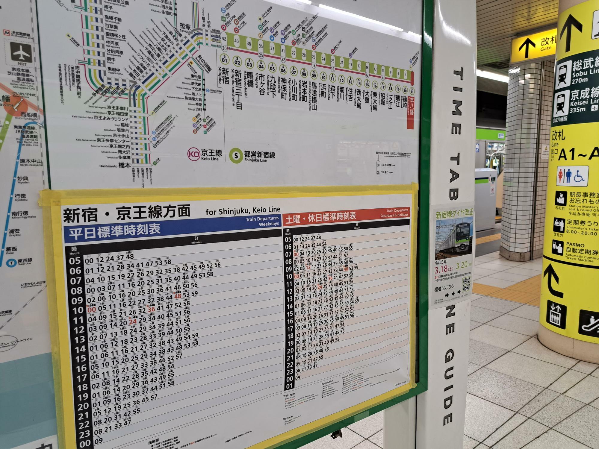 都営新宿線本八幡駅では時刻表の架け替え準備が進んでいます。