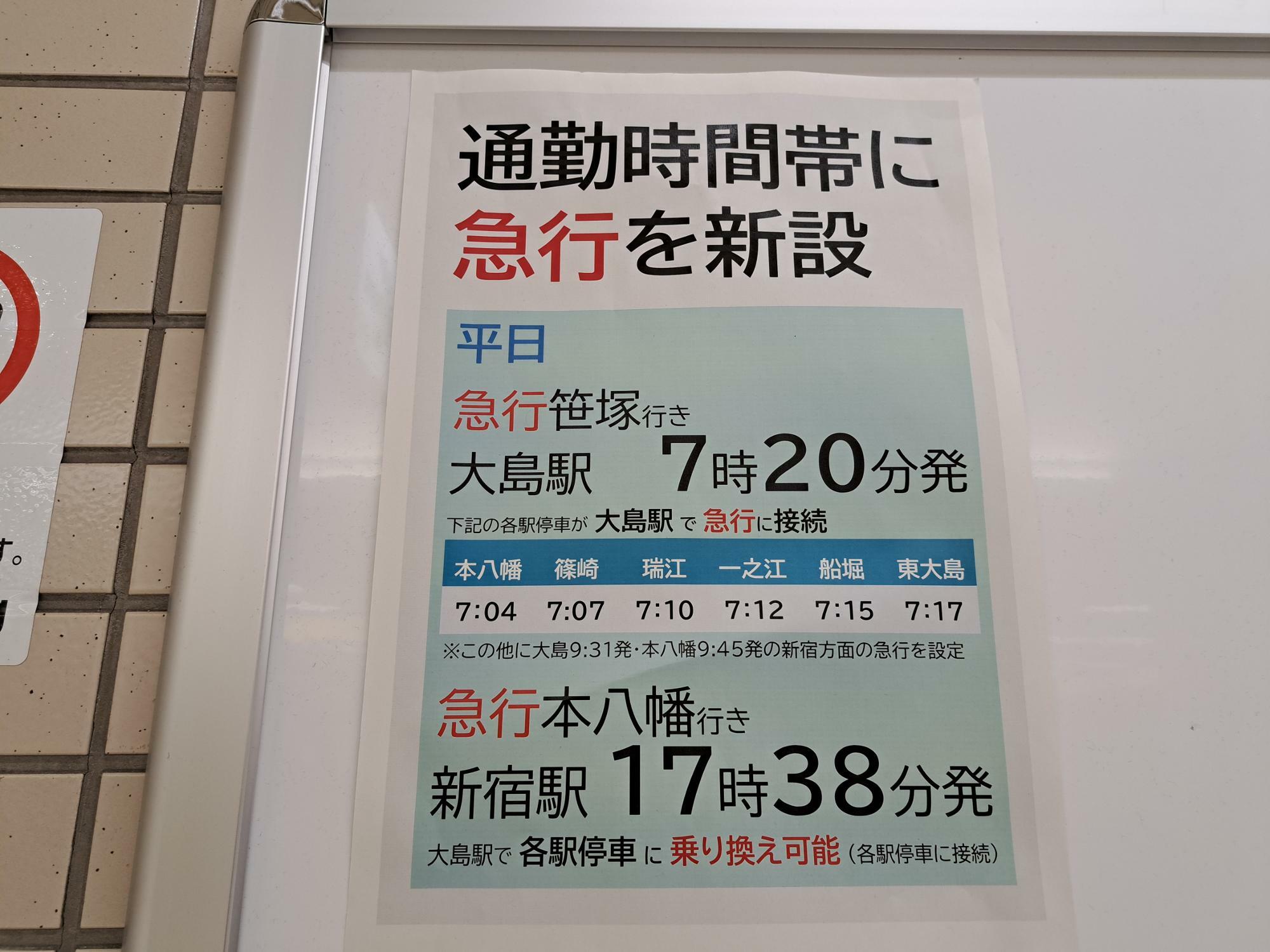 都営新宿線の通勤時間帯に急行が新設されます。