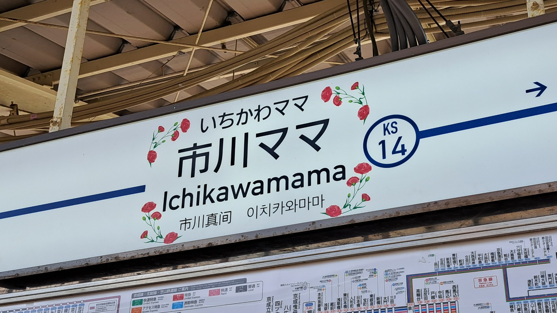 市川市】今年も市川真間駅が「市川ママ駅」に！ 幼稚園や小学校