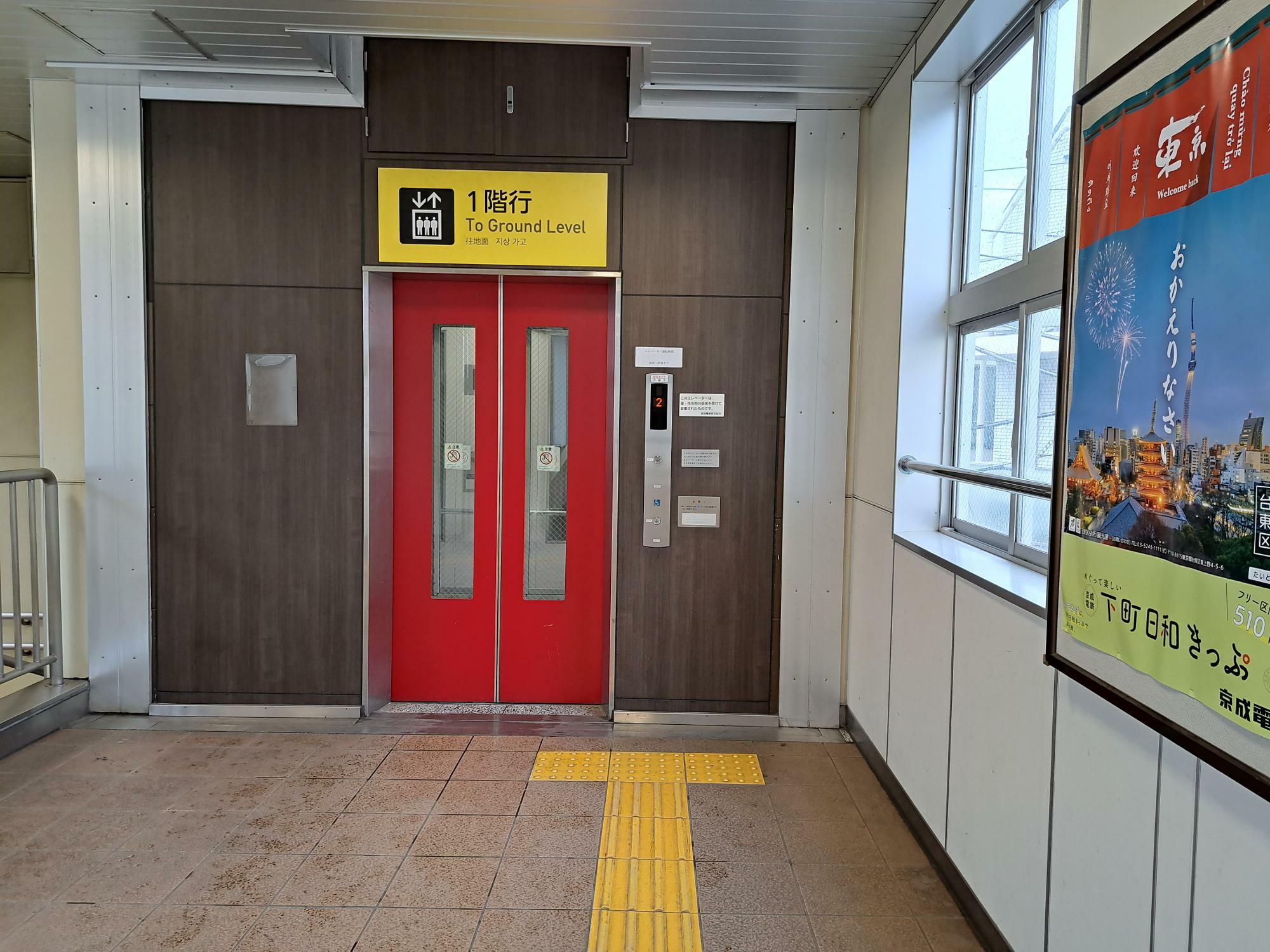 京成八幡駅4番出口エレベーター