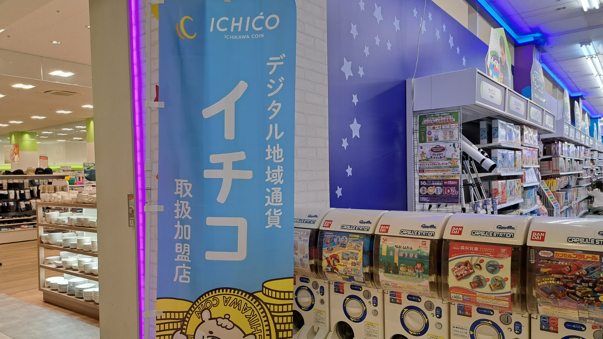 市川市】今なら30,000円チャージで39,000円分に！ 「イチコ（ICHICO