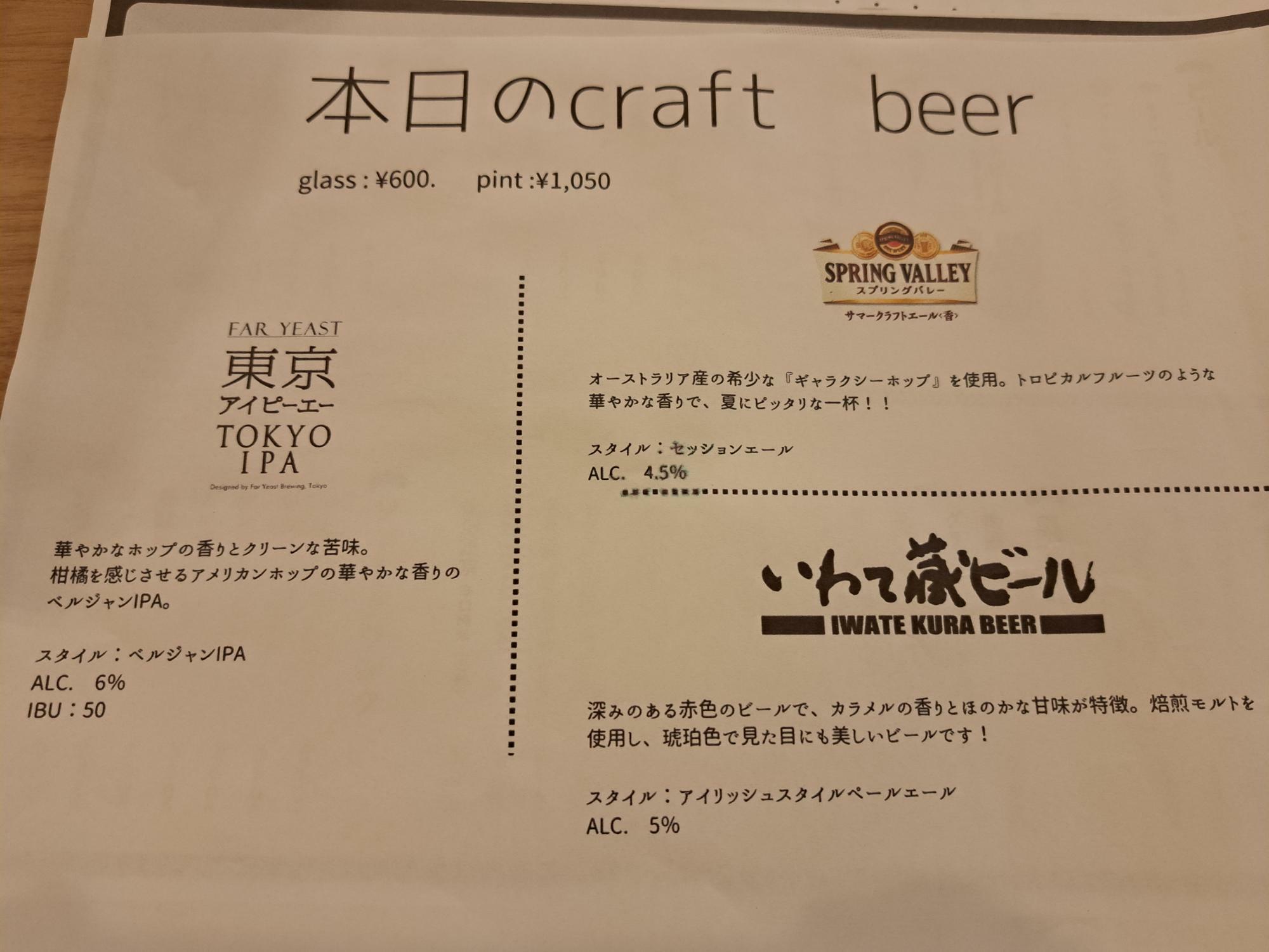 うなぎ㐂助の日替わりクラフトビールのメニュー