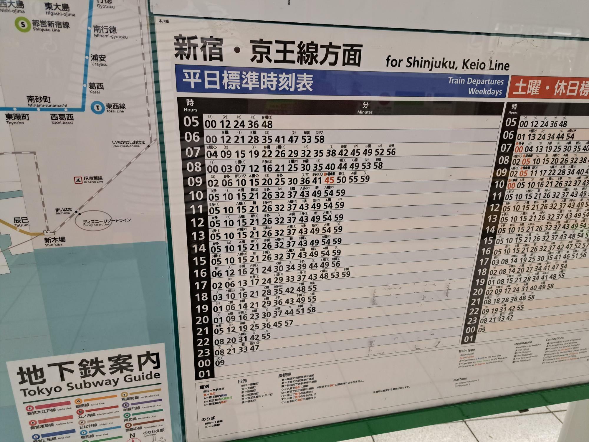 都営新宿線本八幡駅の時刻表