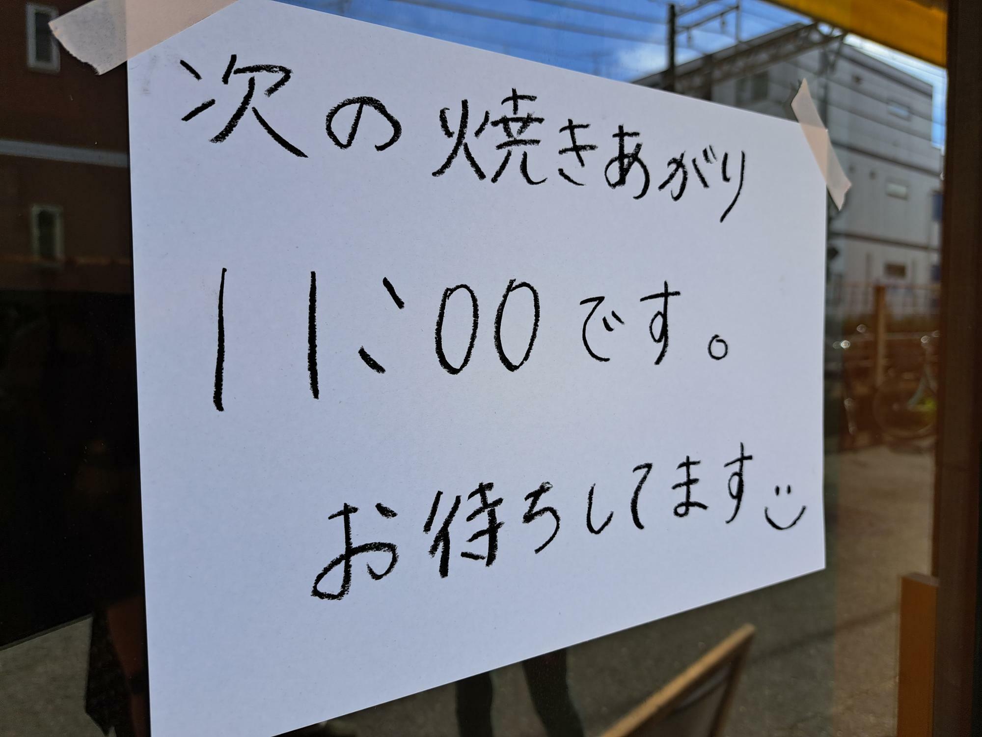 オープン直後に完売。次の焼き上がりを待ちます。