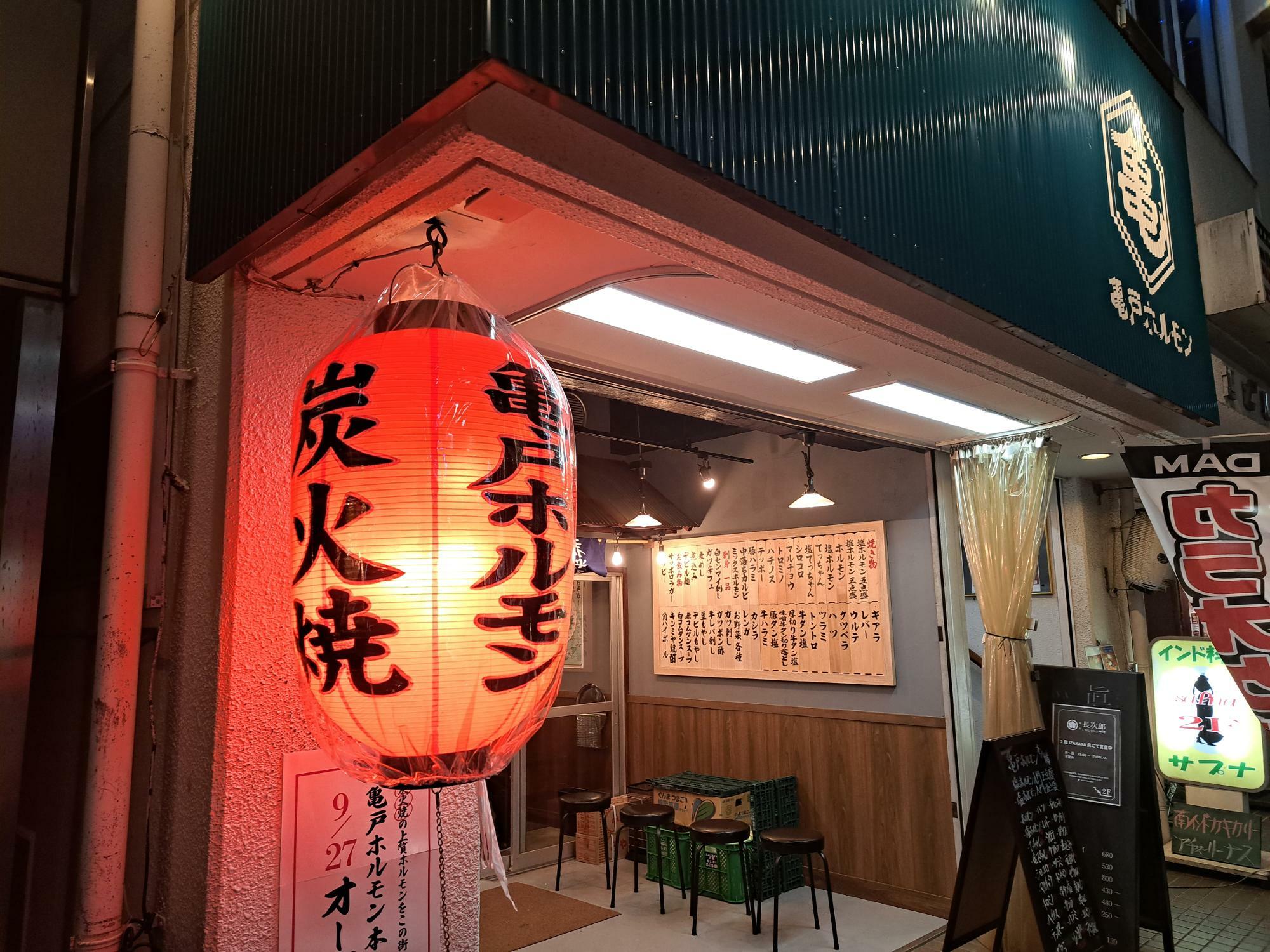 亀戸ホルモン本八幡店