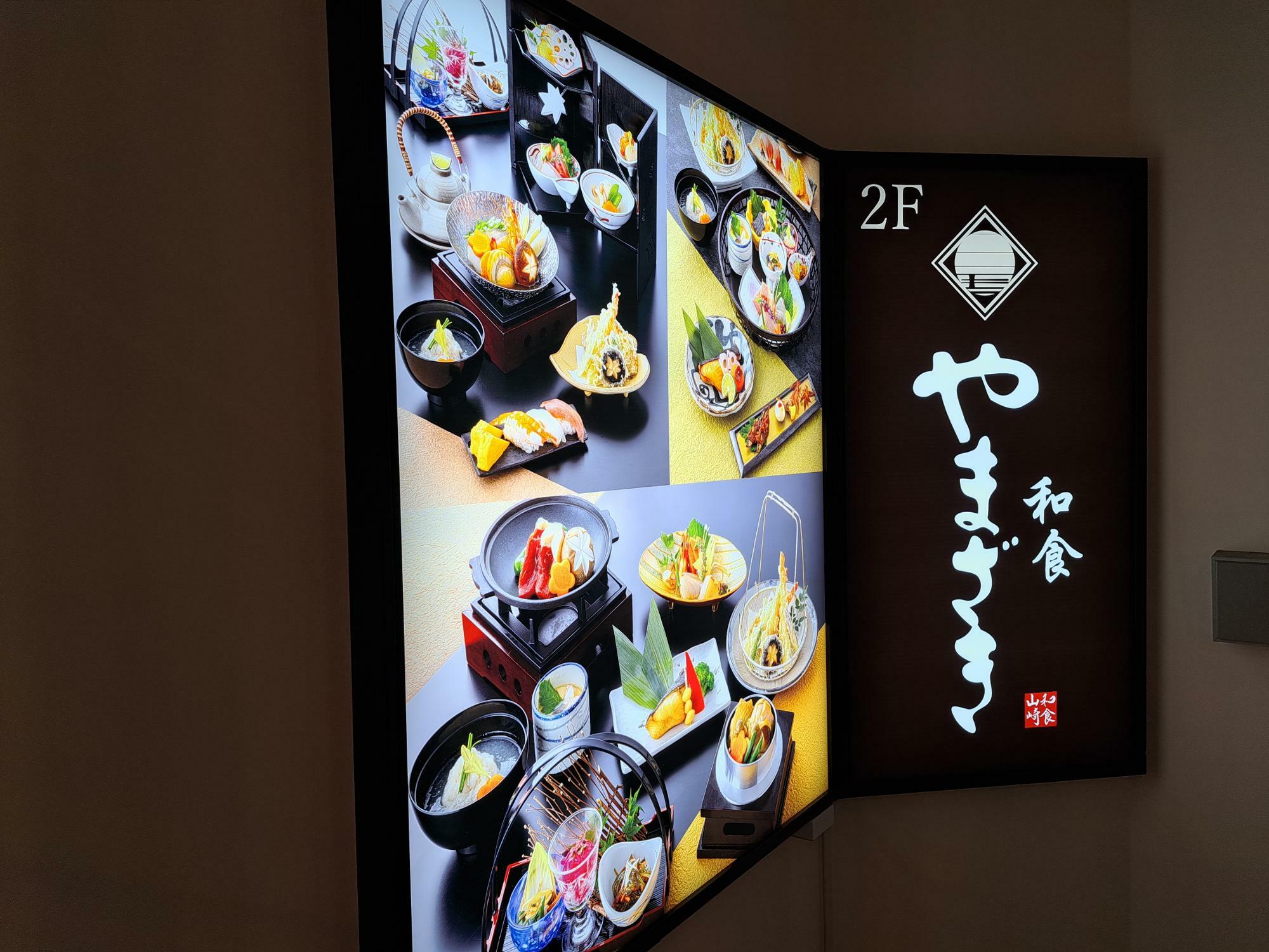 「和食やまざき」は11月7日にオープン。