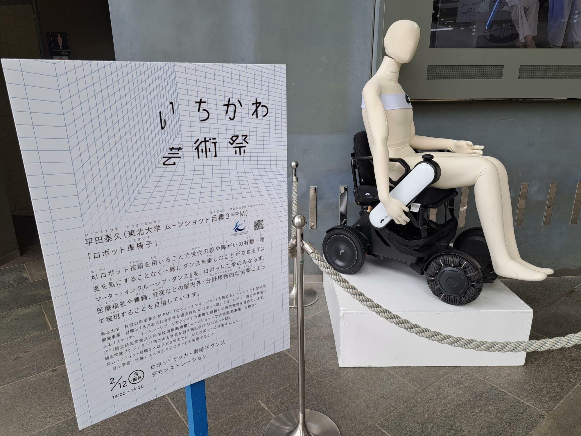 平田泰久さんの「ロボット車椅子」