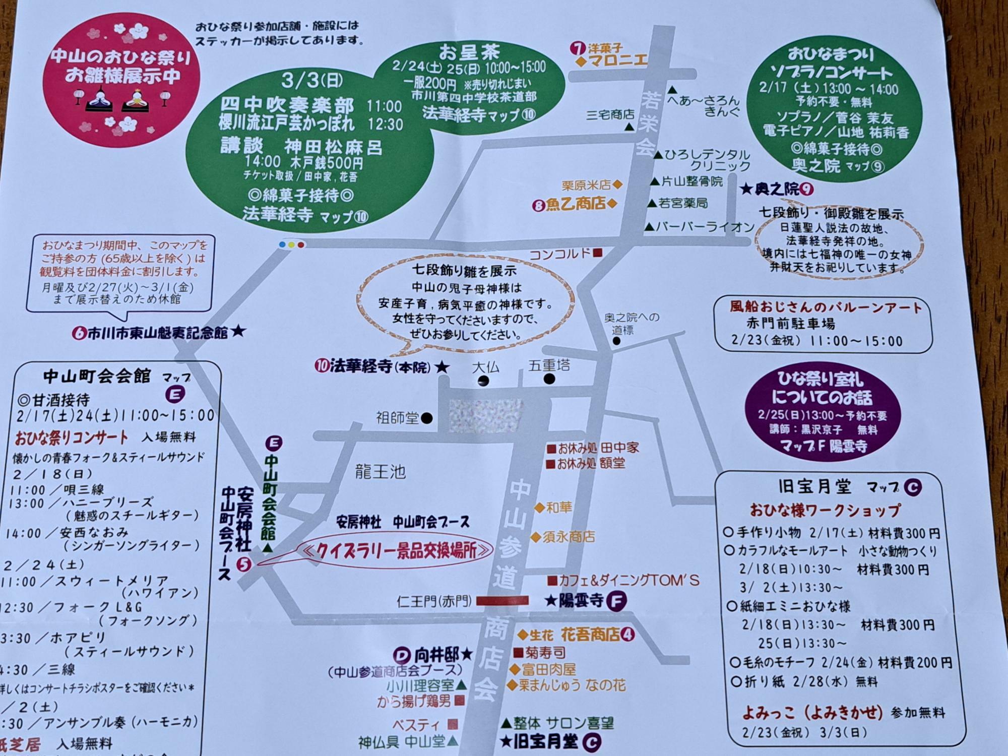 洋菓子マロニエは「中山のおひなまつり」MAPで確認しても、下総中山駅から一番遠い場所にあることが分かります。